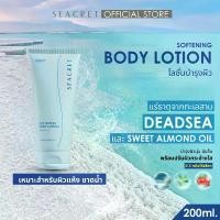 ราคา SEACRET Softening Body Lotion 200 ml. (1735272441741673849)