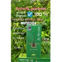 ราคา Neo Hair Lotion ( Green Wealth ) (1734195197018473624)
