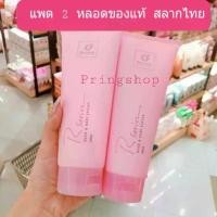 ราคา Designer R Series Lotion 200 ml. แพค 2 หลอด โลชั่นอาร์ซีรี่ย์ โลชั่นน้ำหอม โลชั่นหอมๆ โลชั่นติดทนนาน ครีมทาผิวหอม ครีมอาร์ซีรี่ย์ โลชั่น r series cosway (1735090295080125528)