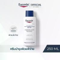 ราคา Eucerin COMPLETE REPAIR MOISTURE LOTION 250 ML (สูตรที่มีขายเฉพาะในโรงพยาบาลและคลินิก) (1729906163562350967)