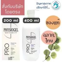 ราคา Physiogel PRO Restoration Lotion (1735295164070135196)