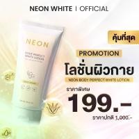 ราคา ครีมทาผิวNEON BODY PERFECT WHITE LOTION (โลชั่นผิวกาย นีออน) (1735455015849592092)