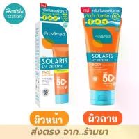 ราคา Provamed Sun Solaris Uv Defense Body 100ml.// Provamed Sun Solaris Uv Defense Face Sunscreen Spf50+ Pa++++ 50ml. (1734944615280838587)