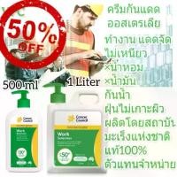 ราคา ♙Cancer Council Sunscreen Work ครีมกันแดด ออสเตรเลีย แท้100% สดใหม่ครีมกันแดดหน้า ครีมกันแดดตัว sun block ซันบล็อค กันแดด✯ (1735199464124417155)