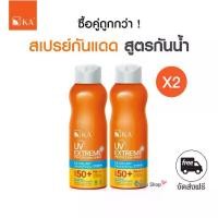 ราคา Best Seller: 2 Bottles Are Cheaper Than Sunscreen Spray. Waterproof Formula: Ka Uv Extreme Protection Spray Spf50+ Pa++++ (1735237589760771570)