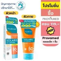 ราคา Provamed Sun Solaris UV Defense body 100ml.// Provamed Sun Solaris UV Defense Face Sunscreen SPF50+ PA++++ 50ml. (1734996835078538357)
