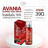 ราคา AVANIA Serum กรดผิวAHA10% (สูตรคนดื้อครีม) 125ml (1733321697462028193)