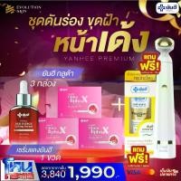 ราคา โปรโหนกระแส [RED1+กลูต้า3+อายเจล1] Yanhee Red Energy Lifting Serum ยันฮีเรดเอเนอร์จี้ เซรั่มยันฮี (1735510212257744717)