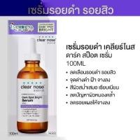 ราคา 【ready stock】 สินค้าพร้อมส่ง [ของแท้100%] เคลียร์โนส ดาร์ค สป๊อต ไบรท์ เซรั่ม Clear Nose Dark Spot Bright Solution Serum &acne careXRGJH (1734932652072666830)