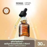 ราคา PHYSIOGEL SCIENTIFICUTICALS VITAMIN C AMPOULE SERUM 30ML (1735251791954216499)