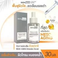 ราคา SKINMIDE FERULIC ACID MESO AGING INTENSIVE SERUM 30ml เซรั่มสำหรับผิว เกราะป้องกัน จุดด่างดำ (1734343594484466816)