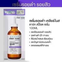 ราคา 【free shipping】 สินค้าพร้อมส่ง [ของแท้100%] เคลียร์โนส ดาร์ค สป๊อต ไบรท์ เซรั่ม Clear Nose Dark Spot Bright Solution Serum &acne careSJGMY (1734660255145100321)