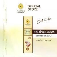 ราคา Pinnara Coconut Oil Serum - เซรั่มน้ำมันมะพร้าว ขนาด 85 ml (1733177410999584767)