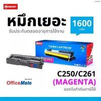 ราคา มีบริการเก็บปลายทาง Compute Toner Ricoh SP C250 M ตลับสีแดง ใช้สำหรับเครื่องพิมพ์ Ricoh SP C250DN/ C250SF (1734991640484742699)