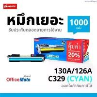 ราคา แนะนำ Compute Toner HP126A C สีน้ำเงิน เครื่องพิมพ์เลเซอร์ HP Color Laserjet CP1020/ CP1025 สีสวย (1734989985632192242)