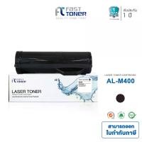 ราคา FAST TONER หมึกเทียบเท่า Epson AL-M400 สีดำ 1ตลับ สำหรับเครื่องปริ้น Epson WorkForce AL-M400DN AL-M400DTN มีประกัน 1 ปี (1733508253575316511)
