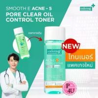 ราคา โทนเนอร์Smooth E Acne Clear Whitening Toner Smooth E Acne Clear Whitening Toner Wipes Clean the Facial Skin. (1734680438614164971)