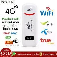 ราคา 4G Mobile WIFI SIM ROUTER Lte Wifi Router Pocket WiFi แอร์การ์ด โมบายไวไฟ ไวไฟพกพา (1735290149104289090)