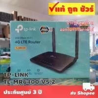 ราคา ส่งแมสได้ TP-LINK TL-MR6400 300Mbps Wireless 4G LTE Router (1735394567402849836)