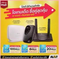 ราคา Router TP Link MR100 4G LTE 300Mbps Archer Pocket WiFi M7000 C3150 เราเตอร์ TP-Link ซีโอดี (1735437985853244783)