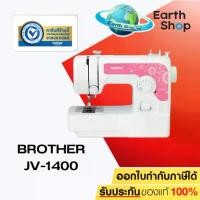 ราคา [จักรเย็บผ้า] Brother JV1400 Sewing Machine (1735114869702625068)