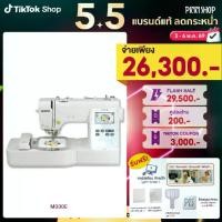 ราคา [BCD][จักรปัก] Brother M330E Embroidery Machine จักรปักคอมพิวเตอร์ รุ่นเริ่มต้น ปักชื่อนักเรียน ปักโลโก้ (แถมฟรีโปรแกรมPES5) **เมื่อลูกค้าได้รับจักรแล้ว รบกวนทักแชทเพื่อรับโปรแกร (1729613235793922141)
