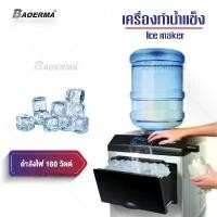 ราคา 【สินค้าพร้อมส่ง】เครื่องทำน้ำแข็งก้อน อัตโนมัติ ทำน้ำแข็ง เครื่องกดน้ำ ตู้กดน้ำ ตู้ทำนำ้เย็น ตู้น้ำดื่ม ถังกดน้ำ ตู้กดน้ำดื่มขนาดเล็ก 160W Ice Machine Maker (1730909317940545866)