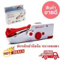 ราคา จักรเย็บผ้ามือถือ ขนาดพกพา Mini Handheld Sewing Machine จักรเย็บผ้าพกพา (1734569488083617449)