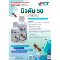 ราคา สินค้ากันแมลงที่กินไม้ / สินค้ากันแมลงทำลายของFipronil Newt Insecticide, 1 Liter, New Model Instead of Centerra. Formula Resistant to Washing. No Smell That Reaches the Nest. Reg (1734758807150626709)