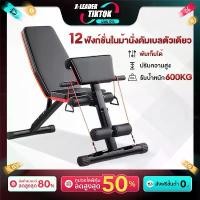 ราคา 【X-leader】โปรโมชั่น ม้านั่งออกกำลังกาย ม้านั่งออกำกาย เก้าอี้ออกกำลังกาย ม้านั่งซิกอัพ ม้านั่งบริหารร่างกายปรับระดับ ซิทอัพ บริหารหน้าท้อง บริหารกล้ามท้อง ม้านั่งดัมเบล เก้าอี้ยก (1734953028445439735)