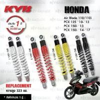 ราคา KYB โช๊คน้ำมัน ตรงรุ่นใช้สำหรับ Honda Air Blade/ PCX125 '10-'13 / PCX150i '13-'17【 SR2-1001 】 คําแนะนําการขายที่ร้อนแรงในเดือนนี้ (1734735748276979476)