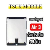 ราคา TSCK MOBILE จอแท้ศูนย์ iPad Air 3 รับประกัน 30 วัน คุณภาพสูง (1735297524531168964)