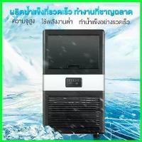ราคา playfushop ปัจจุบัน เครื่องทำน้ำแข็งขนาดใหญ่อัตโนมัติ แถมที่ตักน้ำเเข็ง เครื่องทําน้ำแข็งไส เครื่องผลิตน้ำแข็ง ตู้ทำน้ำแข็ง Ice Maker (1730261810680596872)