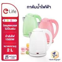 ราคา [พร้อมส่ง] [COD] elife กาต้มน้ำ ไฟฟ้า 2L Electric kettle กาน้ำร้อน สแตนเลส304 ร้อนเร็ว ตัดไฟอัตโนมัต กาน้ำ (1735382782182590331)