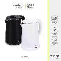 ราคา Anitech แอนิเทค Electric Kettle กาต้มน้ำไฟฟ้า รุ่น SK108 รับประกัน 2 ปี (1735210828952012453)