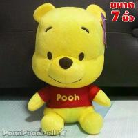 ราคา [เก็บเงินปลายทาง] ตุ๊กตา หมีพูห์ คิวตี้ (ขนาด 7, 9, 12, 15 นิ้ว) ลิขสิทธิ์แท้ ตุ๊กตา Pooh Cutie ตุ๊กตาหมีพูห์ ตุ๊กตาหมีพู ตุ๊กตา หมีพู ตุ๊กตา Pooh Winnie the Pooh Christopher ตุ๊ (1735071517772318416)