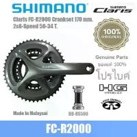 ราคา ❅(แท้ศูนย์ไทย)จานหน้าจักรยานแกนกลวง+กระโหลก SHIMANO Claris 2x8-Speed Road Bicycle FC-R2000 34/50+SHIMANO BB-RS500 01❖ (1735516198910920097)