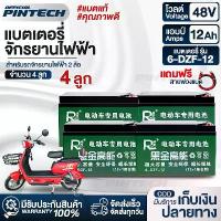 ราคา แบตเตอรี่จักรยานไฟฟ้า 48v12ah แบตแห้งแท้ 12V/12.2ah 4 ลูก Electric Bicycle พร้อมส่ง แถมฟรีสายต่อแบต (1735007757946487980)