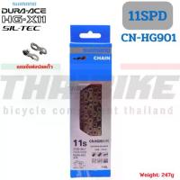 ราคา ☸โซ่จักรยานของแท้ศูนย์ไทย SHIMANO Bicycle Chains 8/9/10/11 Speed HG601 HG701 HG901 HG40 HG53 HG93 HG54 HG95 4601♟ (1735514032880715614)
