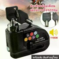 ราคา ล็อคดิสก์เบรก มีสัญญาณกันขโมย สำหรับรถมอเตอร์ไซค์ พร้อมกุญแจ กันน้ํา มอเตอร์ไซค์ ล็อคจานเบรค รถจักรยานยนต์ กุญแจ ล็อกดิส Bicycle disc brake lock (1735122876691285549)