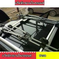ราคา [COD] แร็คหลังคา แร็คบรรทุกรถจักรยาน aluminum alloy roof bike rack Roof rack bicycle carrier rack aluminum alloy roof bike rack (1732707549161161745)