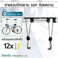 ราคา รอกแขวนจักรยาน ขาแขวนจักรยาน แร็คแขวนจักรยาน จักรยาน ขาตั้งจักรยาน ช่องจอดจักรยาน - Bicycle Hanging Roof Rack (1735103731818137068)