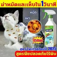 ราคา [พร้อมส่ง] 1 Second Kills Ticks and Fleas Flea and Tick Killer Spray 450ml, Eliminates Ticks and Fleas, Plant-Based Formula, Safe, Does Not Harm Animals. Eliminates Ticks, Flea (1735170452920502022)