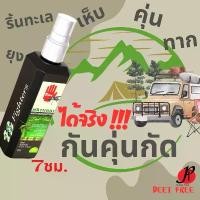 ราคา 12 Fighters DEET Free Plant-Based Eucalyptus Citriodora Oil Insect Repellent by P&F สินค้าแนะนำ (1734405690247447730)
