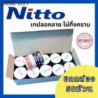 ราคา นิตโต้50ม้วนกระดาษกาวนิตโต้ NITTO TAPE NO.720 JAPAN เทปลอกลาย (1735424468353058806)