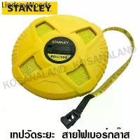 ราคา ♤STANLEY เทปวัด สายไฟเบอร์กลาส ยาว 50 เมตร รุ่น 34-263 ( Measuring Tape )⊿ (1734913334416279151)