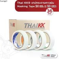 ราคา คลังสินค้า [ยกลัง36ม้วน] Thai KK® เทปกระดาษกาวย่น Masking Tape เทปย่น เทปหนังไก่ ขนาด 24 มม. x 20 หลา (1735314087992330069)