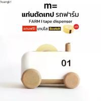 ราคา ขายร้อน minimal sculpt แท่นตัดเทป ทรงรถฟาร์ม สีขาว Farm Tractor Tape Dispenser ที่ตัดเทป ที่ตัดสก็อตเทป แท่นตัดสก็อตเทป (1735324222996776072)