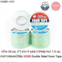 ราคา (ยกแถว) เทปกาวสองหน้าโฟม 24มม (1") x10หลา LOUIS เทปกาวสองหน้า กาว2หน้า เทปโฟม Double Sided Foam Tape (1735206248753235072)