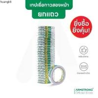 ราคา ขายร้อน Armstrong เทปเยื่อกาวสองหน้า (ยกแถวสุดคุ้ม) เทปกาวสองแบบบาง กาวเหนียวติดแน่น / Double Sided Tissue Tape (1735323931474429472)